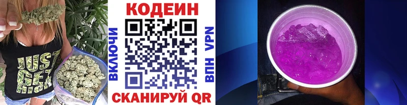 Codein Purple Drank Саратов